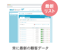 社内でリストを共有し、常に最新のリストでメール配信をされたい方